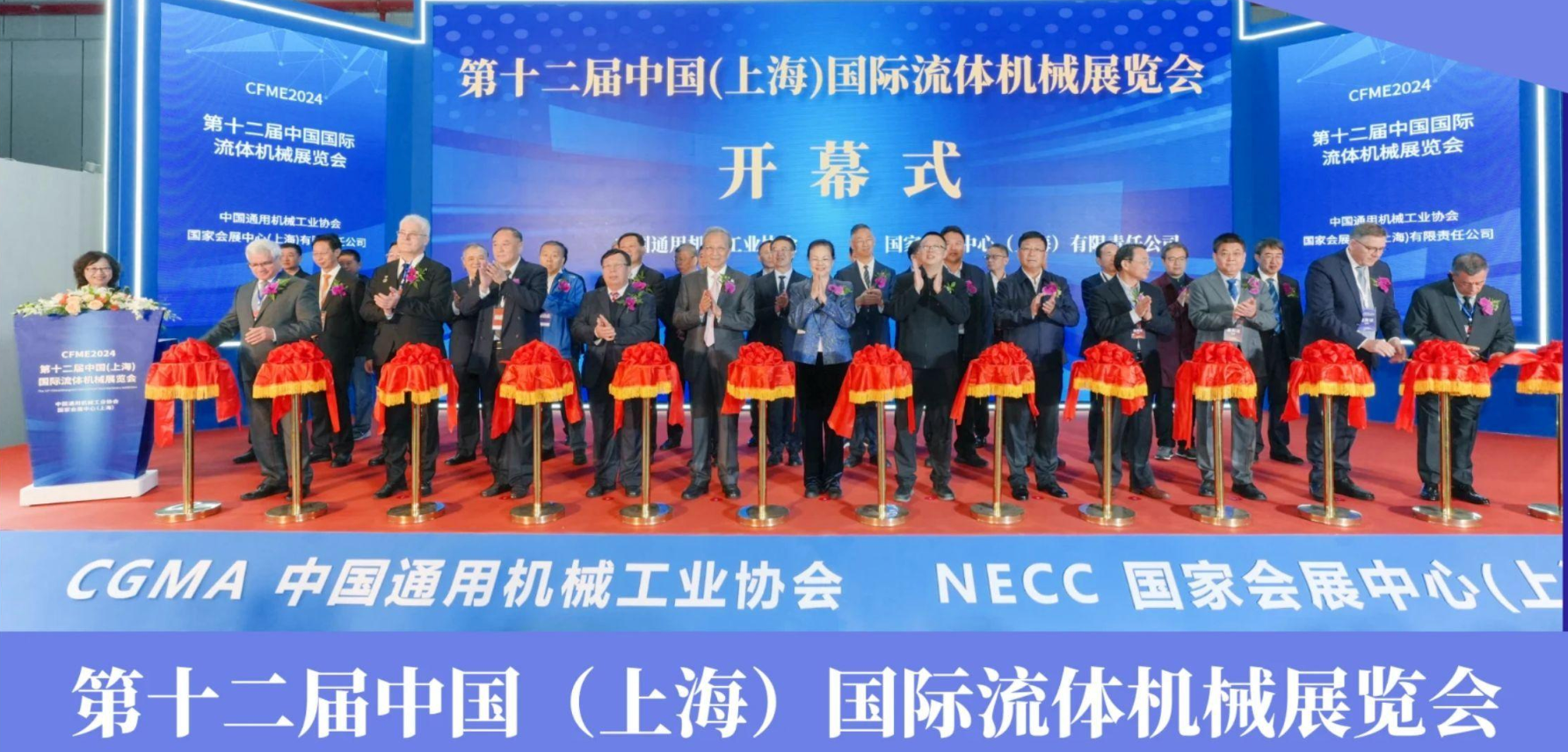 CFME2024国际流体展现场图片