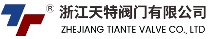 浙江天特阀门有限公司